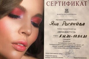 Диплом / сертификат №5 — Рогачёва Яна Алексеевна