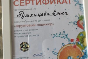 Диплом / сертификат №5 — Румянцева Елена Викторовна