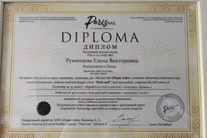 Диплом / сертификат №8 — Румянцева Елена Викторовна