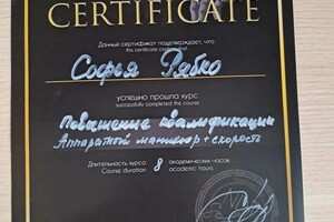 Диплом / сертификат №3 — Рябко Софья