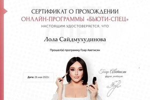 Диплом / сертификат №2 — Саидмухудинова Лола Умаровна