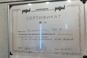 Диплом / сертификат №8 — Саматова Шахноза Холбоевна