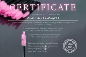 Диплом / сертификат №1 — Савицкая Анастасия Дмитриевна