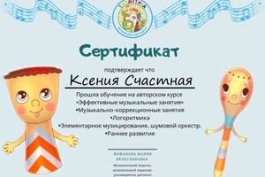 Диплом / сертификат №3 — Счастная Ксения Леонидовна