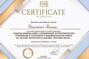 Диплом / сертификат №4 — Счастная Ксения Леонидовна