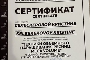 Диплом / сертификат №3 — Селескерова Кристина Сергеевна