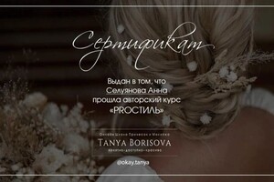 Диплом / сертификат №10 — Селуянова Анна Сергеевна