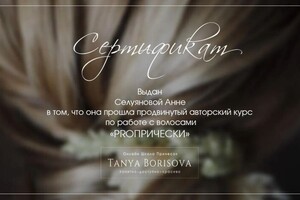 Диплом / сертификат №11 — Селуянова Анна Сергеевна