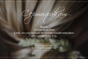 Диплом / сертификат №7 — Селуянова Анна Сергеевна