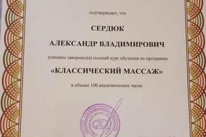 Портфолио №4 — Сердюк Александр Владимирович