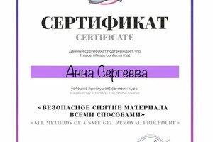 Диплом / сертификат №17 — Сергеева Анна Геннадиевна