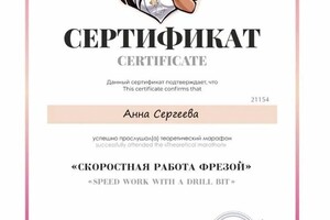 Диплом / сертификат №18 — Сергеева Анна Геннадиевна