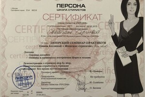 Диплом / сертификат №1 — Сергеева Светлана Леонидовна