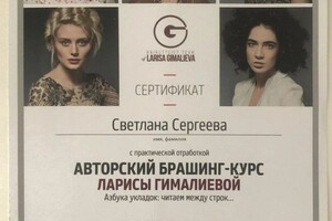 Диплом / сертификат №6 — Сергеева Светлана Леонидовна