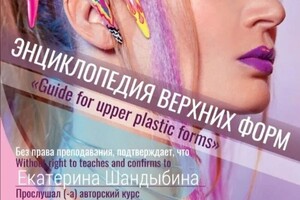 Диплом / сертификат №4 — Шандыбина Екатерина Андреевна