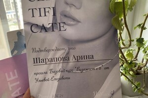 Диплом / сертификат №3 — Шарапова Арина Андреевна