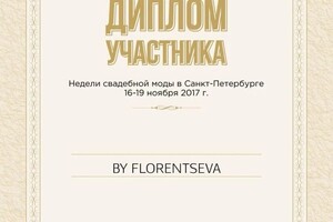 Диплом / сертификат №3 — Силантьева Ольга Валентиновна