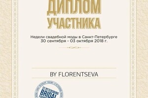 Диплом / сертификат №4 — Силантьева Ольга Валентиновна