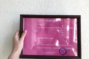 Диплом / сертификат №2 — Смирнова Екатерина Леонидовна