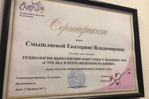 Диплом / сертификат №16 — Смышляева Екатерина Владимировна