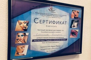 Диплом / сертификат №19 — Смышляева Екатерина Владимировна