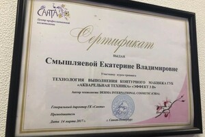 Диплом / сертификат №37 — Смышляева Екатерина Владимировна