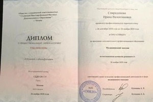 Диплом / сертификат №1 — Спиридонова Ирина Валентиновна