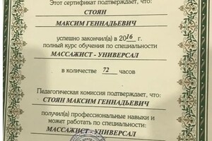 Диплом / сертификат №8 — Стоян Максим Геннадьевич