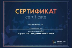 Диплом / сертификат №4 — Сухинина Светлана Евгеньевна