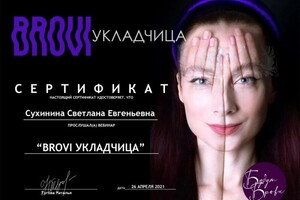 Диплом / сертификат №8 — Сухинина Светлана Евгеньевна