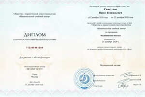 Диплом / сертификат №6 — Свистунов Павел Геннадьевич