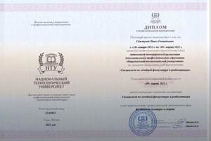 Диплом / сертификат №9 — Свистунов Павел Геннадьевич