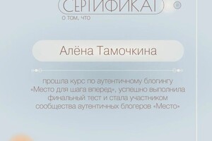 Диплом / сертификат №4 — Тамочкина Елена Владимировна