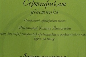 Диплом / сертификат №1 — Тихонова Галина Васильевна