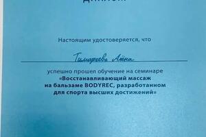 Сыворотка BODYREC благоприятно влияет на суставы, сухожилия, связки и мышцы; Хорош в применении при спортивном... — Тимофеева Алена Владимировна