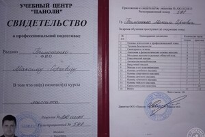 Свидетельство о прохождении курсов массажистов — ТИМОШЕНКО Максим Сергеевич