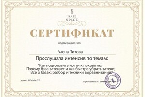 Диплом / сертификат №1 — Титова АЛЕНА Александровна