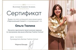 Диплом / сертификат №4 — Тюлина Ольга Вениаминовна