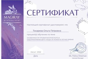 Диплом / сертификат №12 — Токарева Ольга Петровна