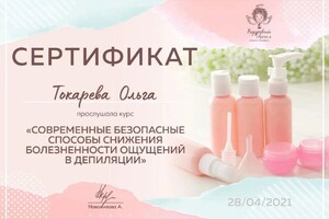 Диплом / сертификат №13 — Токарева Ольга Петровна