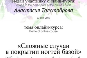 Диплом / сертификат №3 — Толстоброва Анастасия Анатольевна