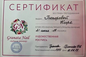 Диплом / сертификат №10 — Топорова Кира Николаевна