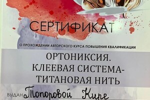 Диплом / сертификат №4 — Топорова Кира Николаевна