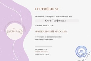 Диплом / сертификат №11 — Трофимова Юлия Александровна