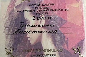 Диплом / сертификат №2 — Трошкина Анастасия Геннадьевна