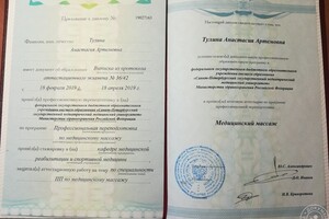 Диплом о профессиональной переподготовки по программе медицинский массаж — Тулина Анастасия Артемовна