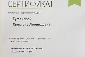 Сертификат о прохождении курса — Тумакова Светлана Леонидовна