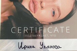 Диплом / сертификат №1 — Уланова Ирина Андреевна