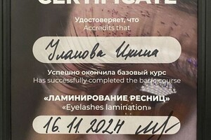 Диплом / сертификат №7 — Уланова Ирина Андреевна