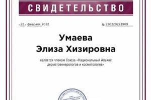 Диплом / сертификат №3 — Умаева Элиза Хизировна